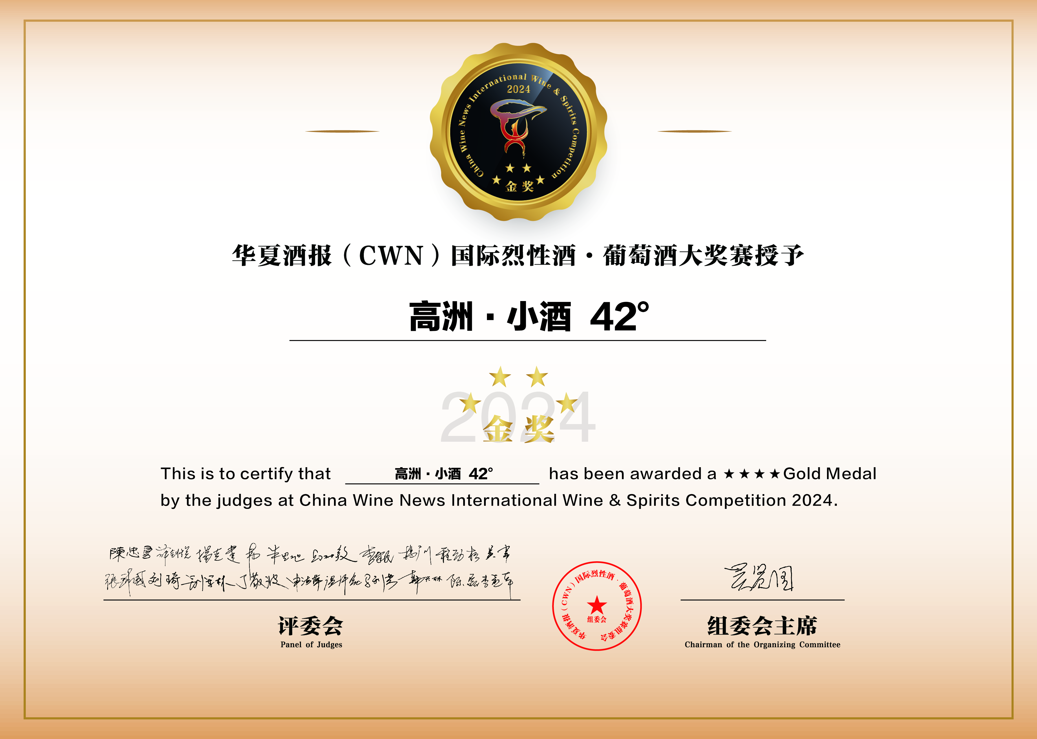 高洲小酒獎(jiǎng).jpg
